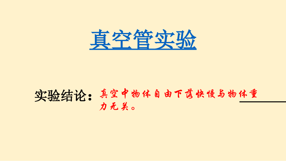 自由落体.pptx_第2页