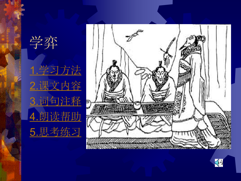 《学弈》.课件.ppt_第1页
