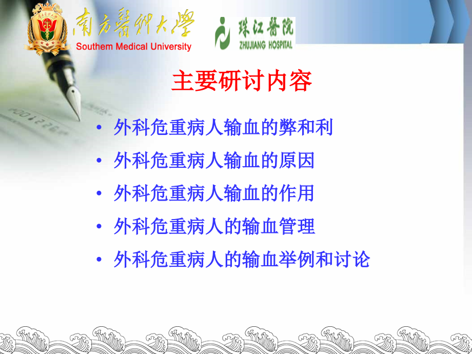 外科重危病人的输血.ppt_第2页