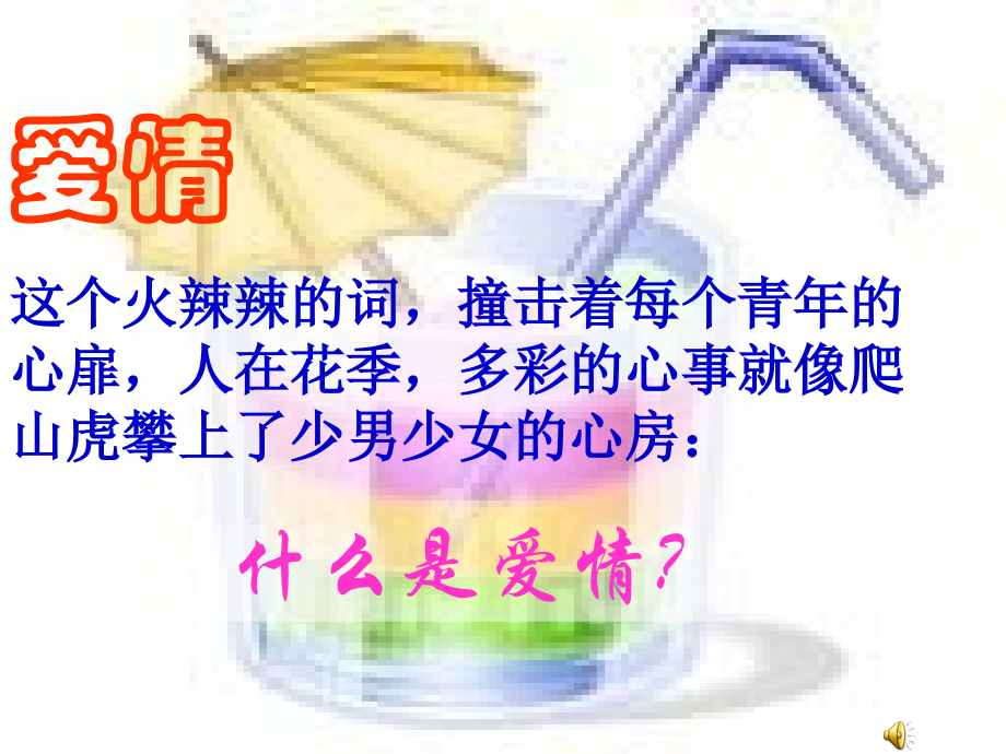 《给女儿的信》.ppt_第2页
