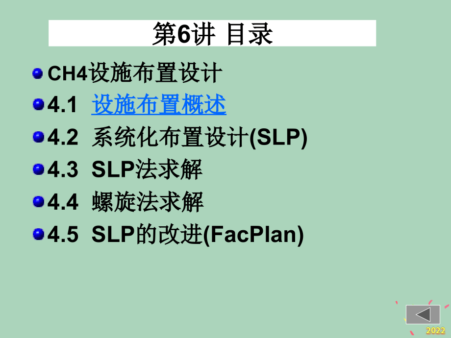 2022年优秀-CH-设施选址-and-CH-设施布置设计.pptx_第1页