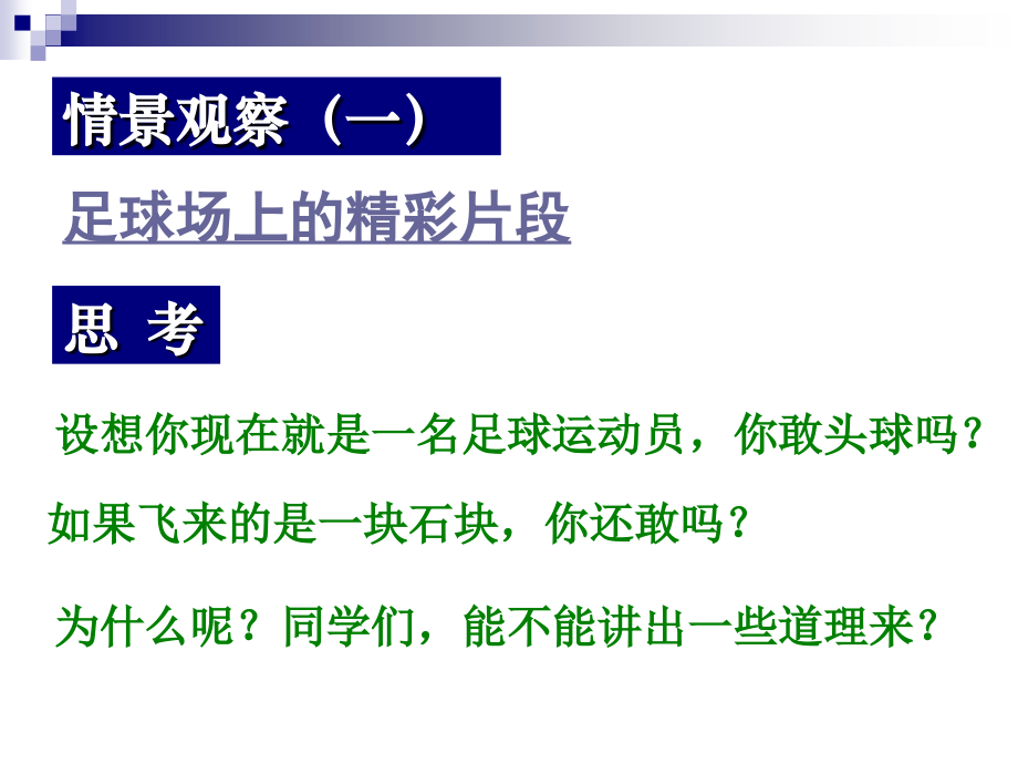 用动量概念表示牛顿第二定律.ppt_第2页