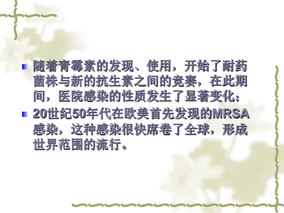 多重耐药菌的防控讲诉.ppt_第2页