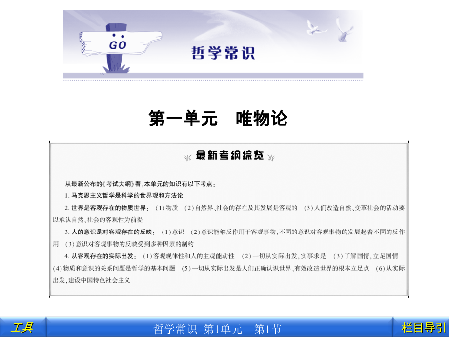 哲学常识..ppt_第1页