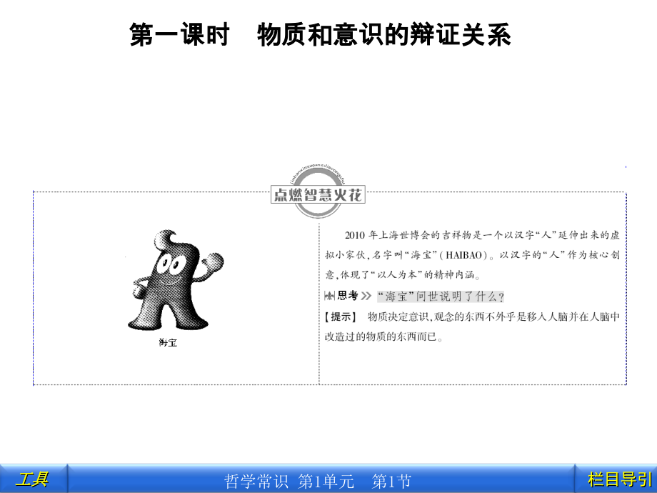 哲学常识..ppt_第2页