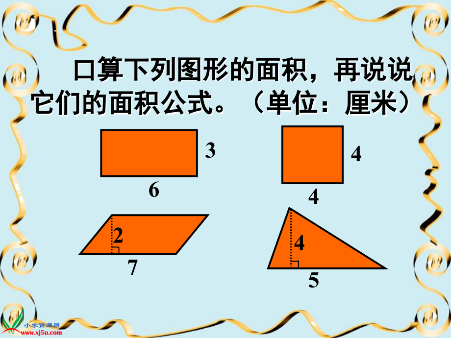 梯形面积的计算课件.ppt_第2页