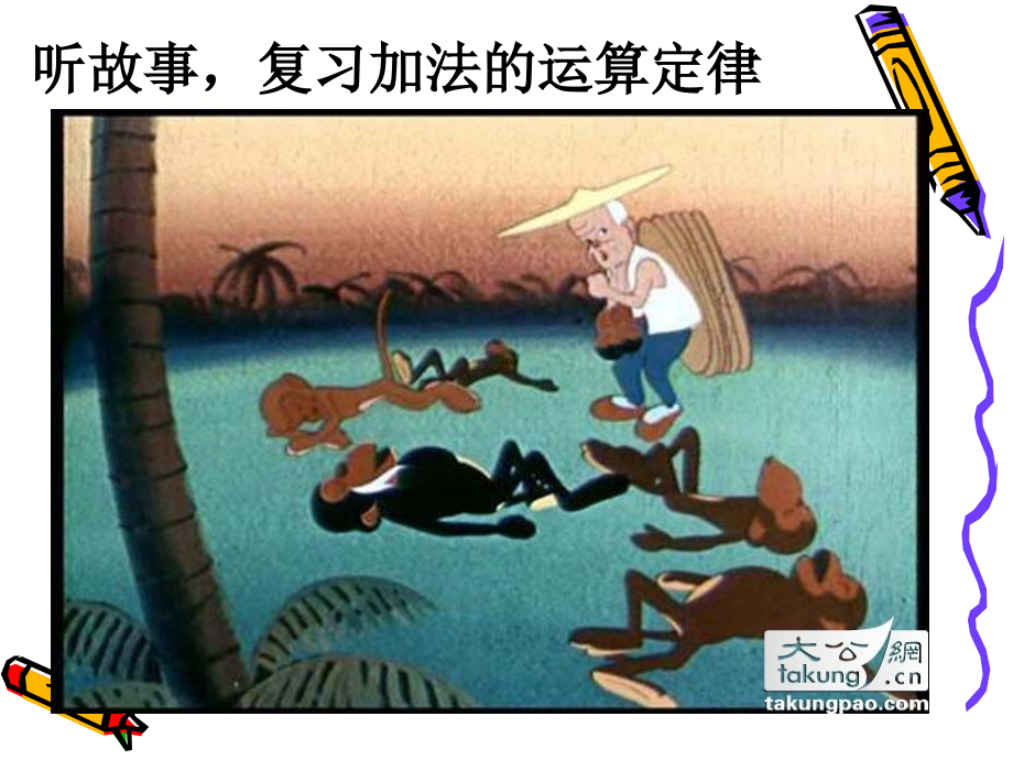 小学数学本小学四年级加法运算定律的应用.ppt.ppt_第2页