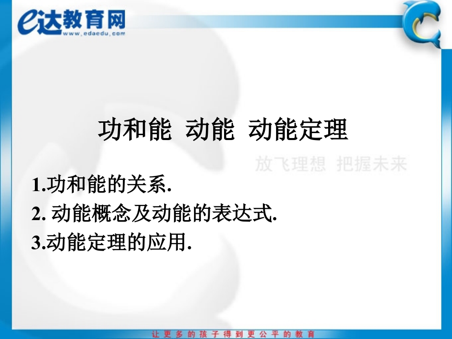 高一物理--功和能-动能-动能定理.ppt_第2页