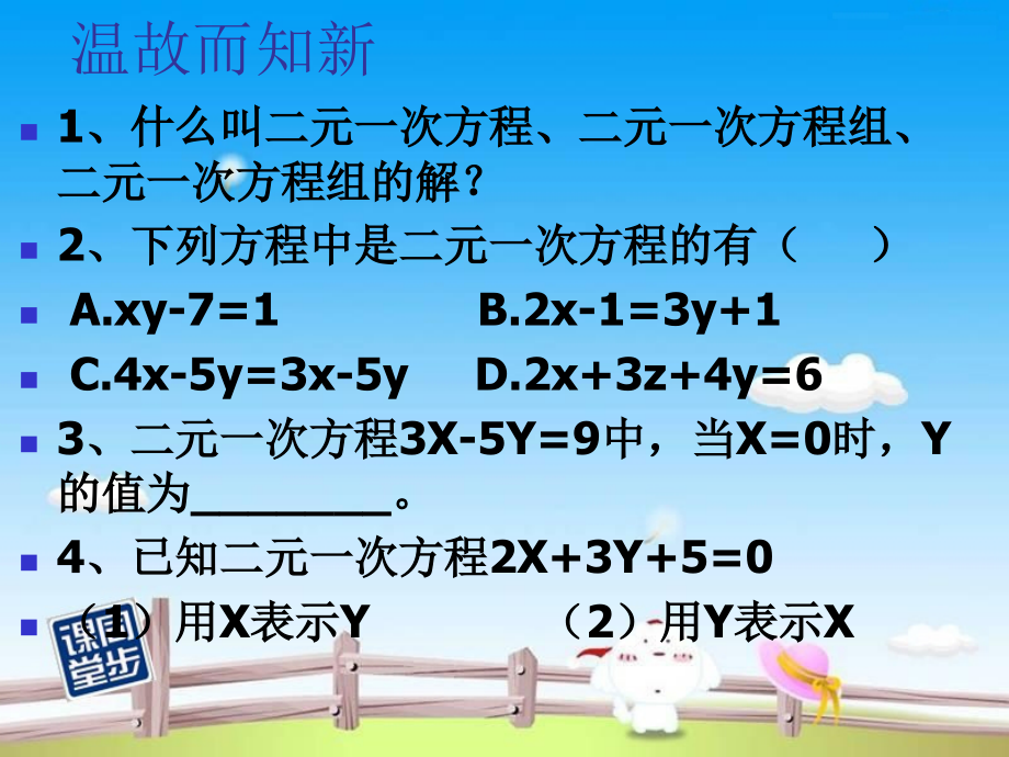 代入消元法解二元一次方程组.2.1代入消元法解二元一次方程组.ppt_第2页