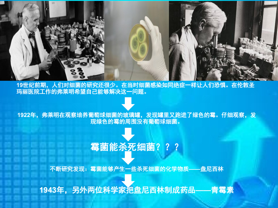 科学·技术·社会-“超级细菌”近在咫尺.ppt_第2页