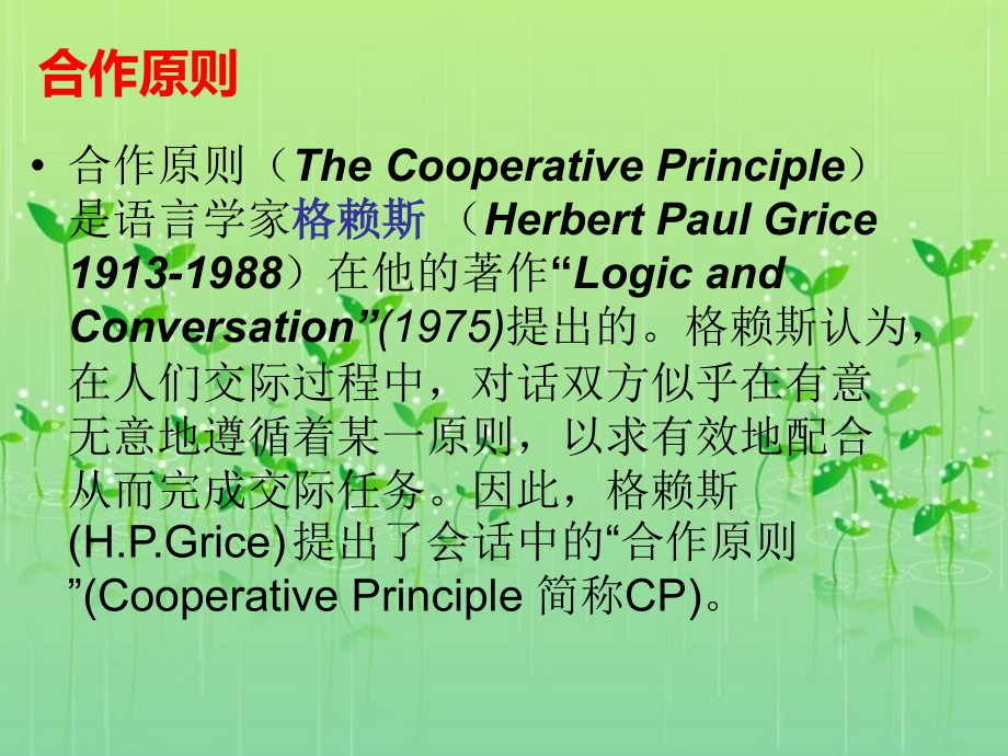 合作礼貌原则.ppt_第2页