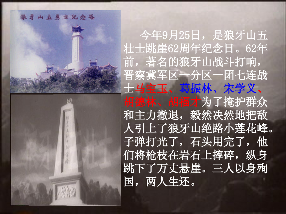 小学五年级上册语文第二十二课狼牙山五壮士PPT课件2.ppt_第2页