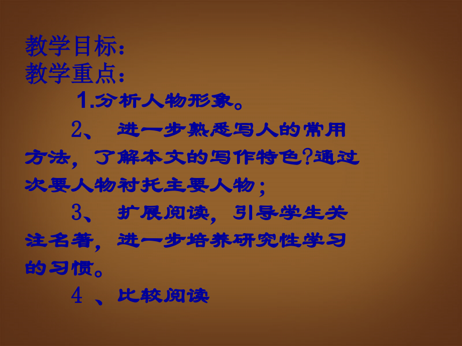河北省邢台市临西一中七年级语文下册-第六单元-第30课《大铁椎传》课件-冀教版.ppt_第2页