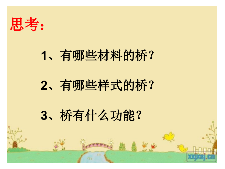 桥之思课件(已修改).ppt_第2页