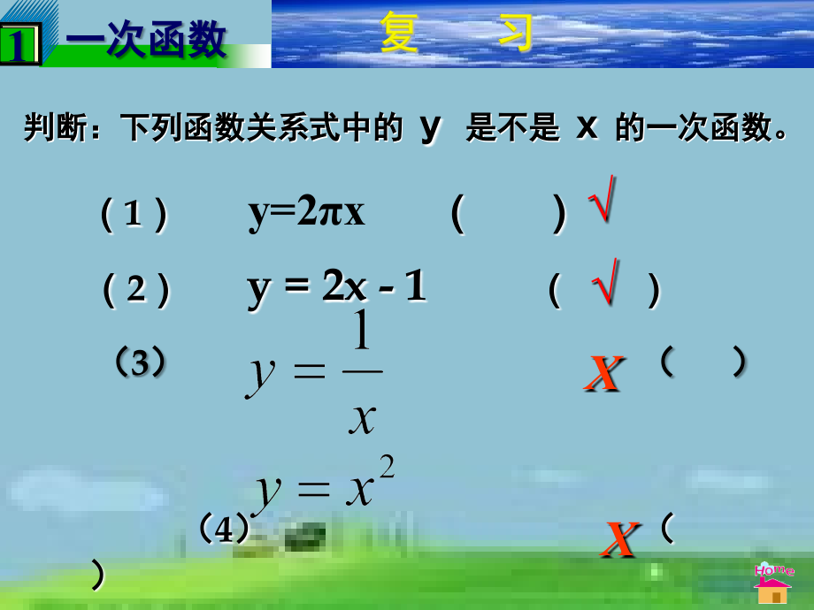 确定一次函数表达式.ppt_第2页