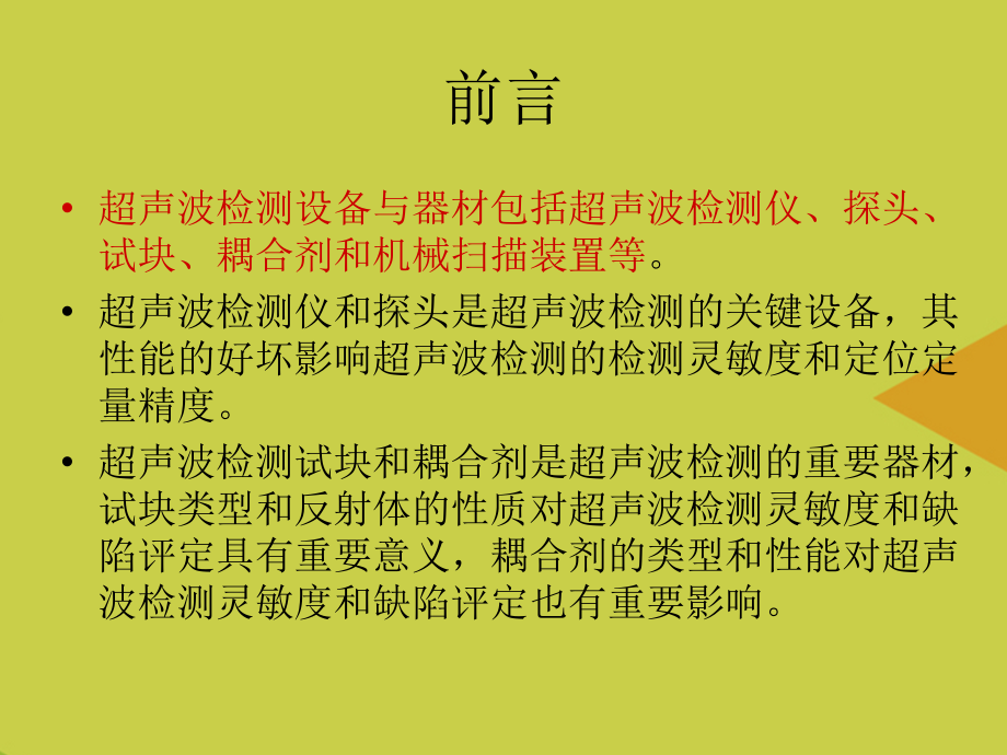 超声检测设备与器材推选.ppt_第2页