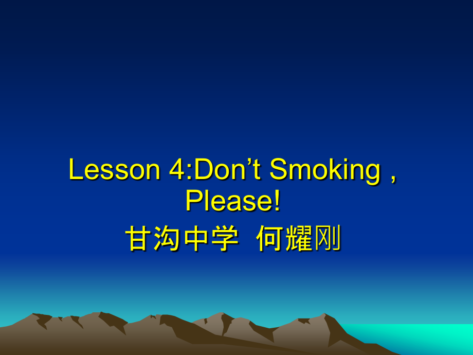 Lesson4Don’tSmoke-Please!.pptx_第1页