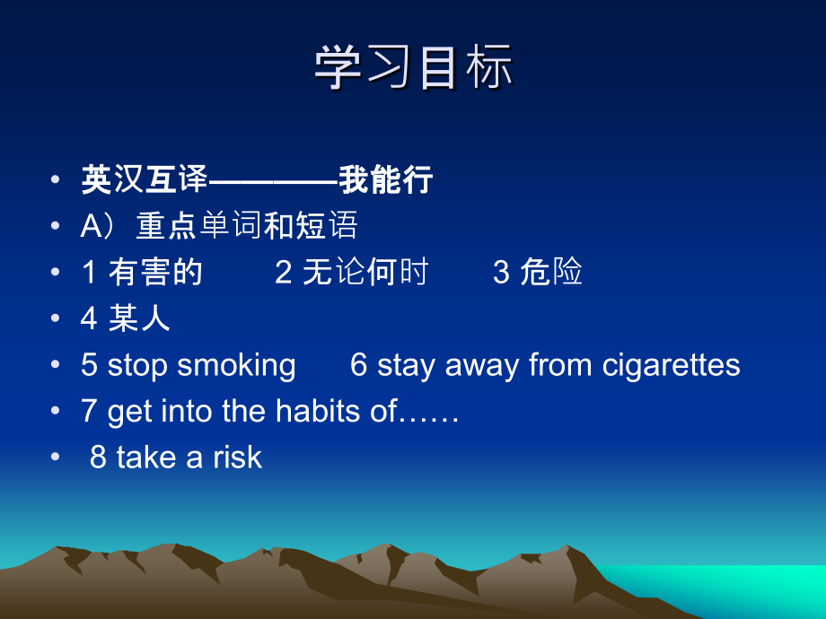 Lesson4Don’tSmoke-Please!.pptx_第2页