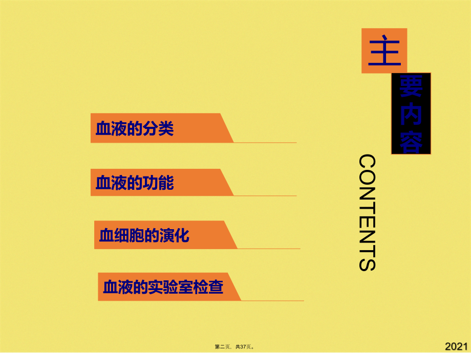 血液系统概述.pptx_第2页