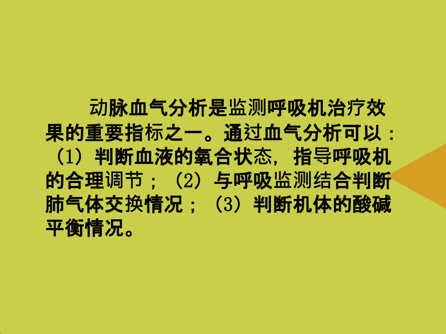 酸碱平衡失常与血气分析推选.ppt_第2页