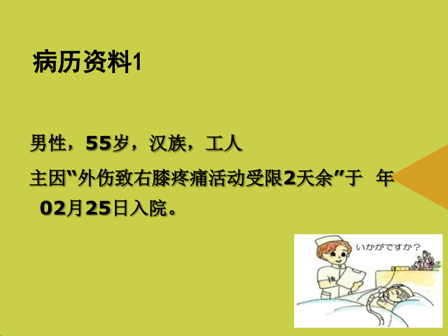 【优选】胫骨平台骨折合并甲亢.ppt_第2页