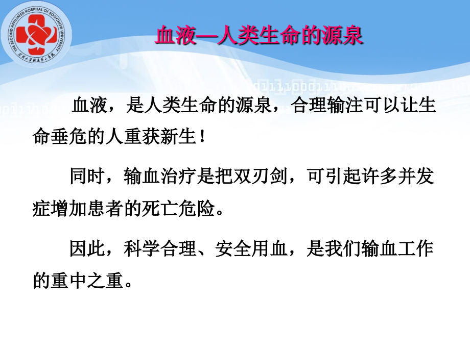输血流程.ppt_第2页