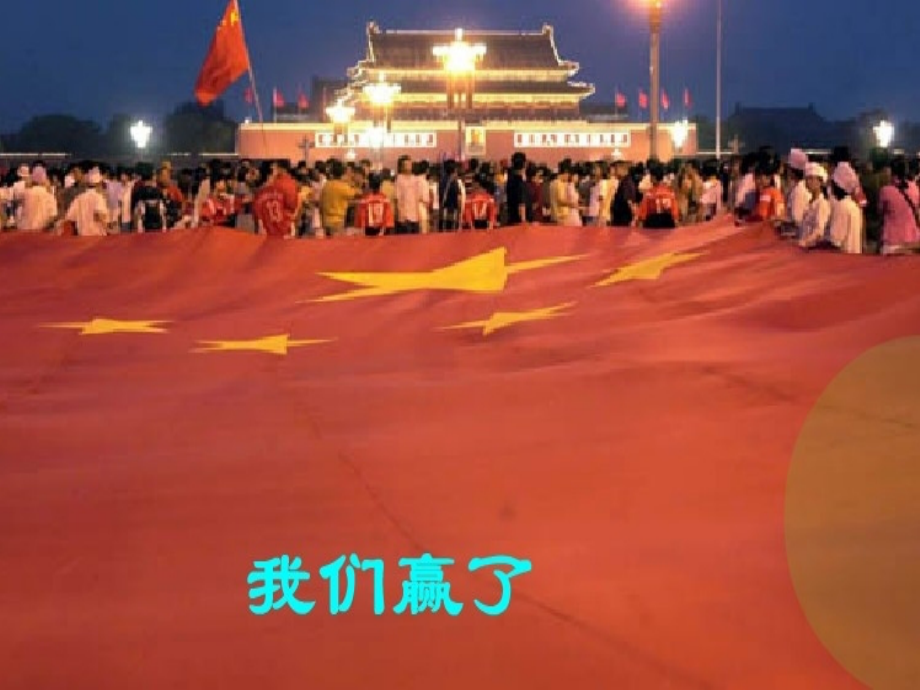 激情奥运演示文稿.ppt_第2页