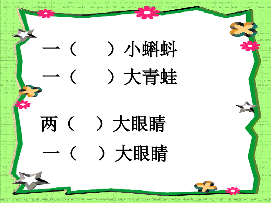 小蝌蚪找妈妈-课件-(2).ppt_第2页