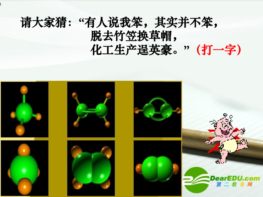 高三化学一轮复习-苯芳香烃课件-苏教版.ppt_第2页