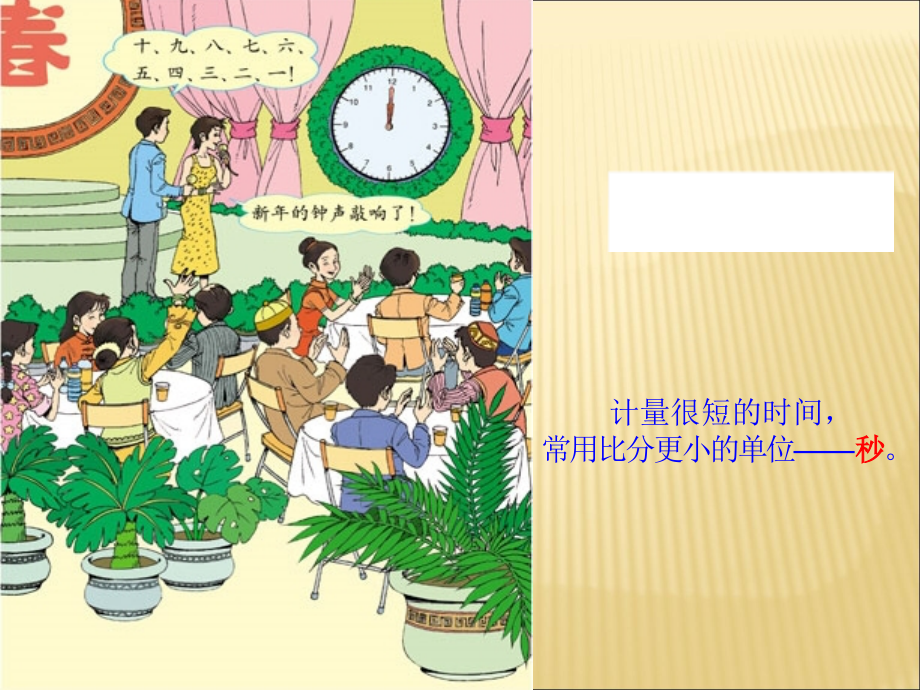 秒的认识PPT..ppt_第2页