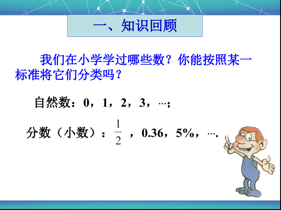 正数-负数.-正数和负数.ppt_第2页