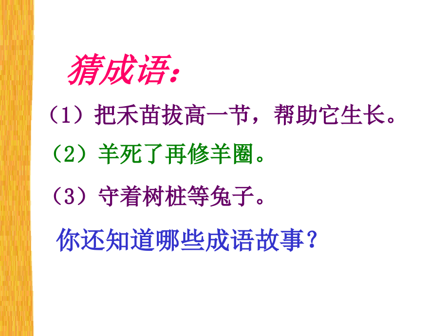 惊弓之鸟ppt课件.ppt_第1页