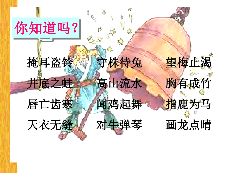 惊弓之鸟ppt课件.ppt_第2页