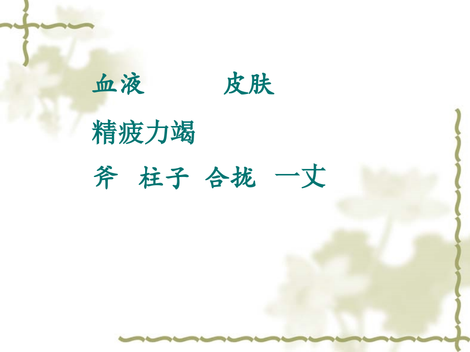 《开天辟地》教学课件一.ppt_第2页