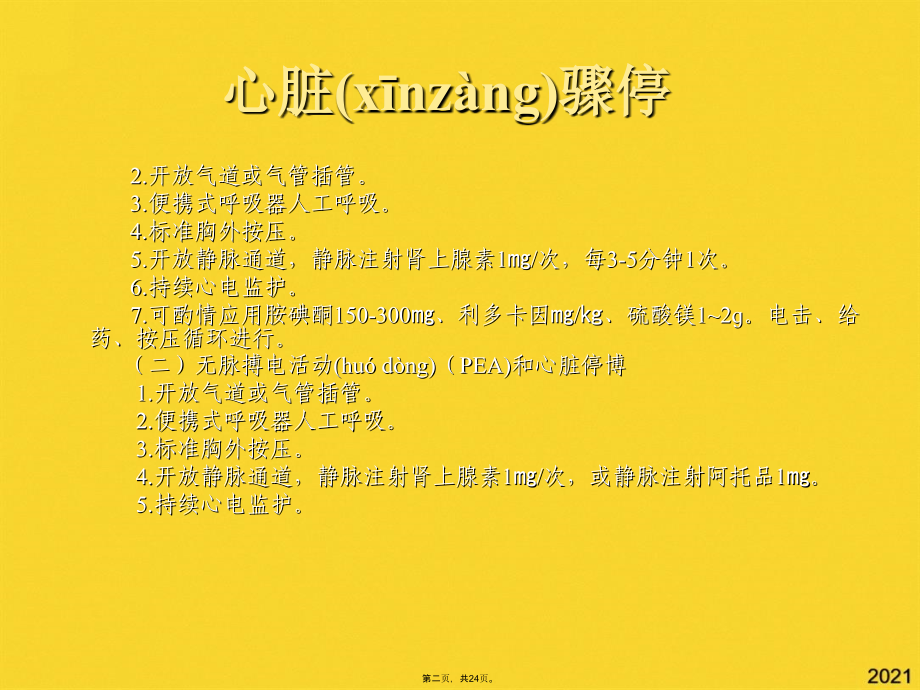 院前急救讲课课件医疗.pptx_第2页