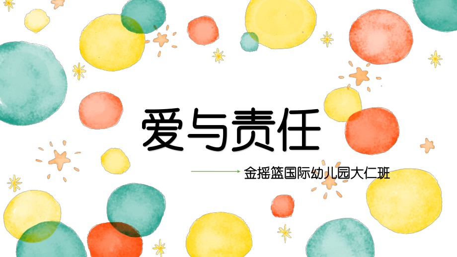2018年秋季大仁班家长会.ppt_第1页