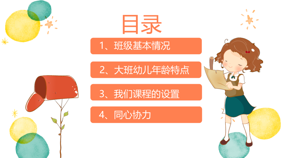 2018年秋季大仁班家长会.ppt_第2页