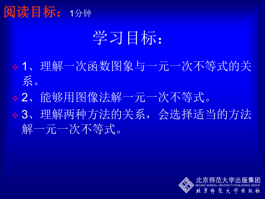 一元一次不等式与一次函数图象的关系.ppt_第2页