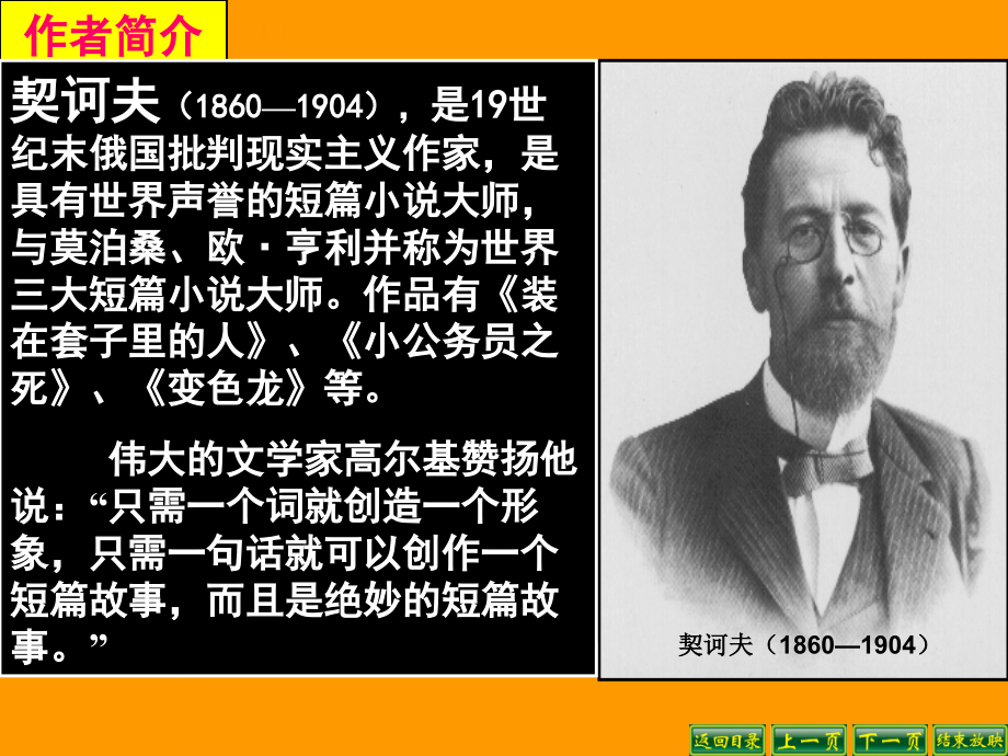 变色龙ppt课件.ppt_第2页