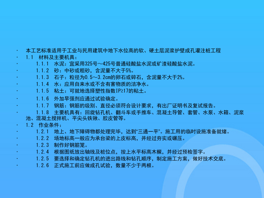 钻孔灌注桩施工工艺及简单模拟动画.ppt_第2页