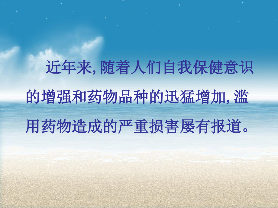 合理用药讲座-文档资料.ppt_第2页