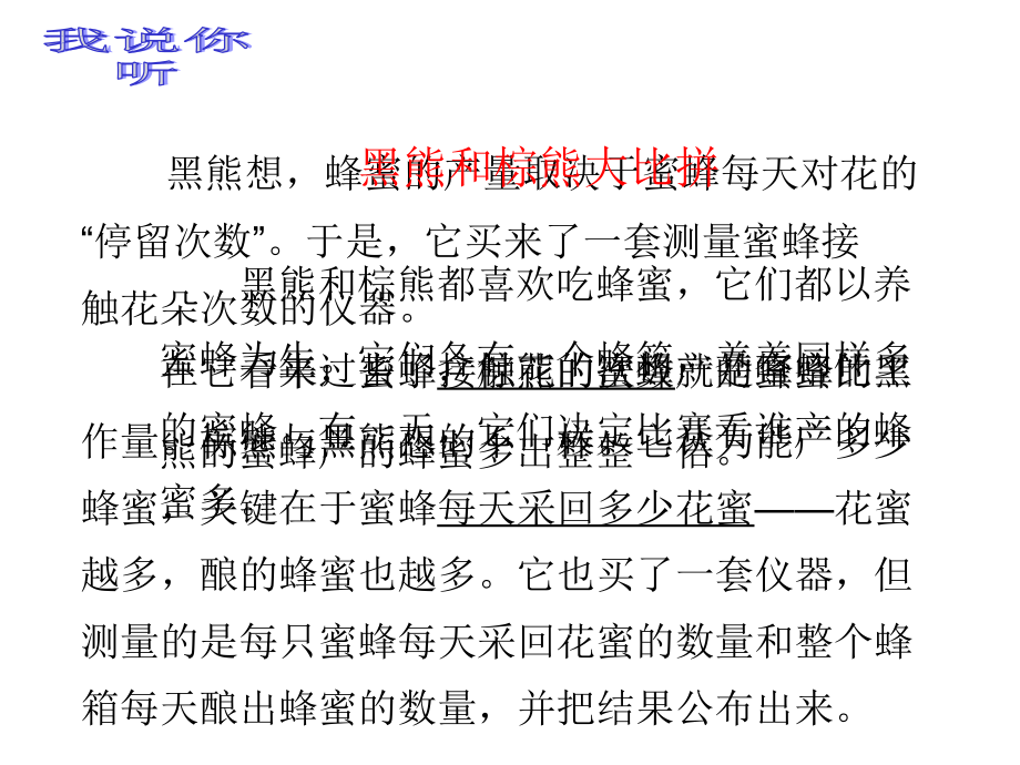 我能倾听不插嘴.ppt_第2页