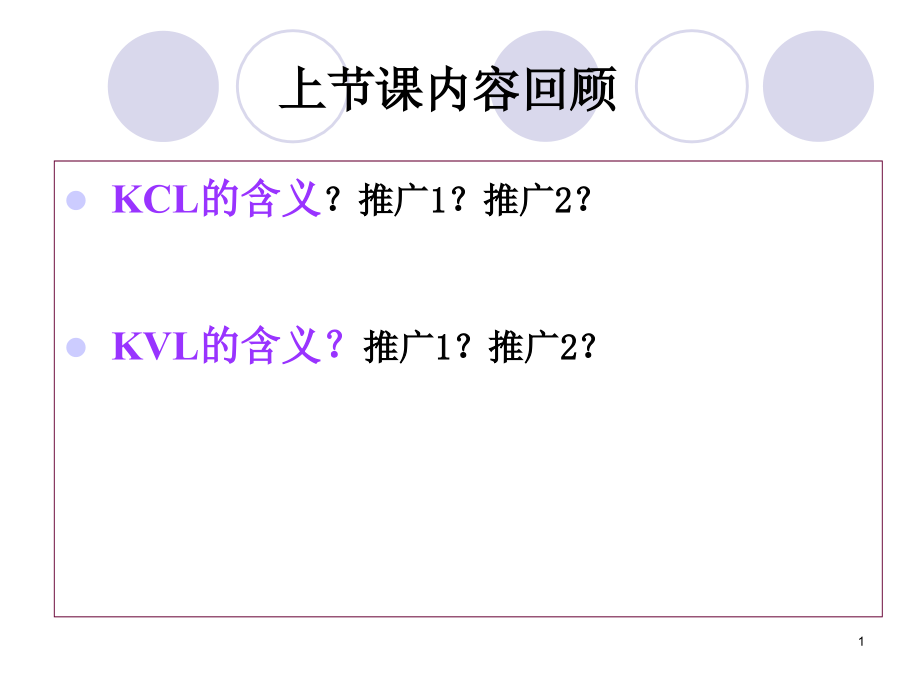 第1章p3电路元件.ppt_第1页