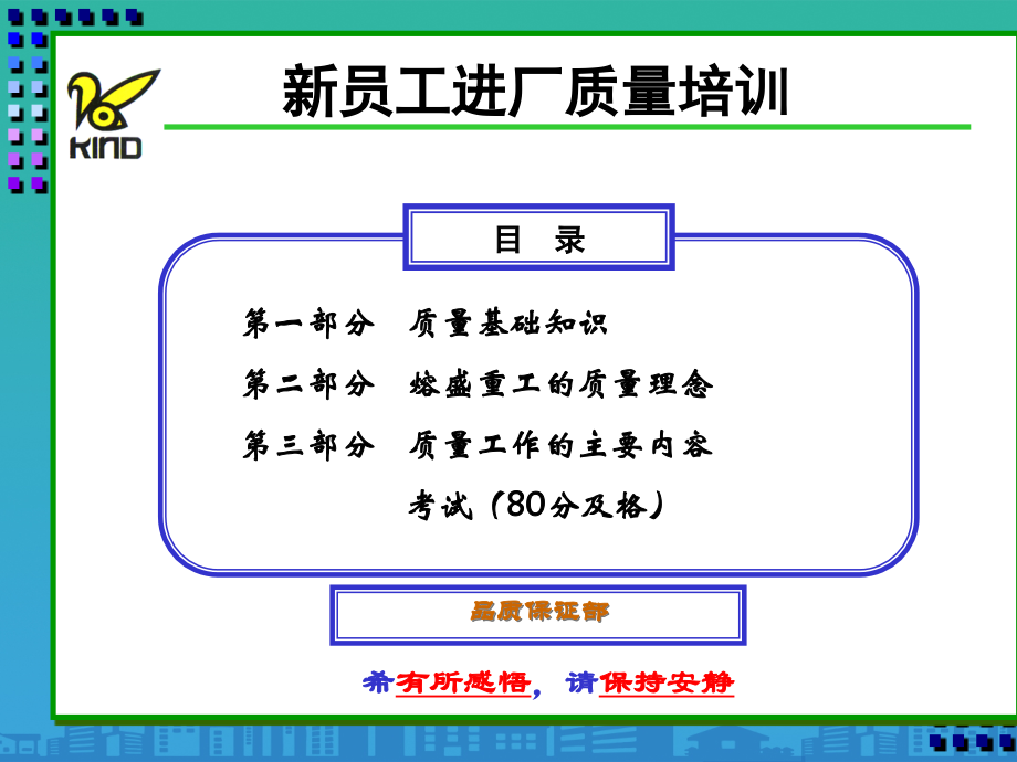 企业新员工进厂质量培训资料.ppt_第1页