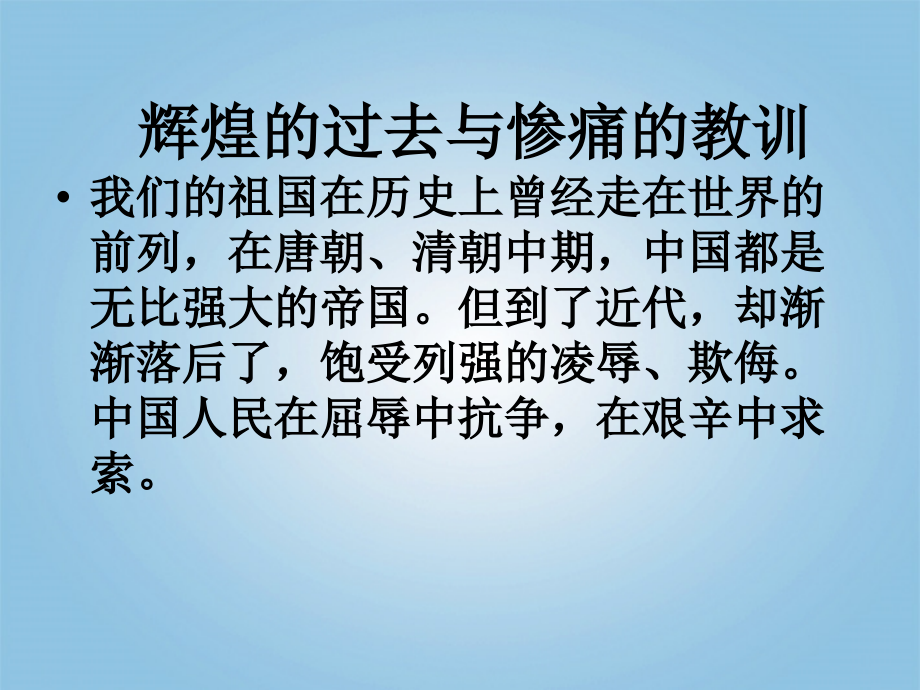 五年级品德与社会下册-艰辛的求索3课件-鄂教版.ppt_第2页