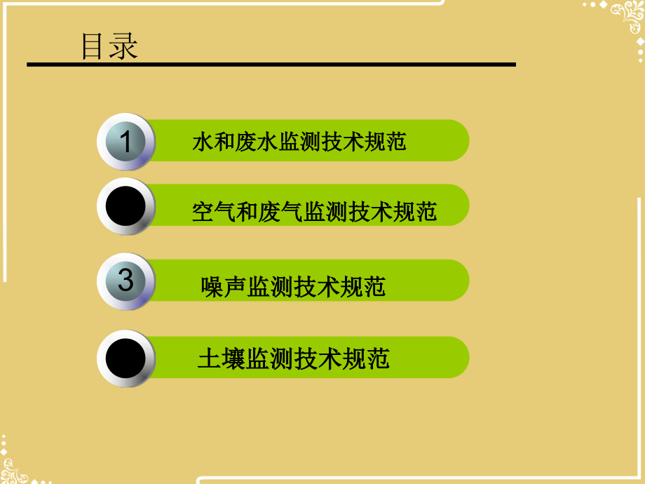 现场采样技术规范培训文档.ppt_第2页