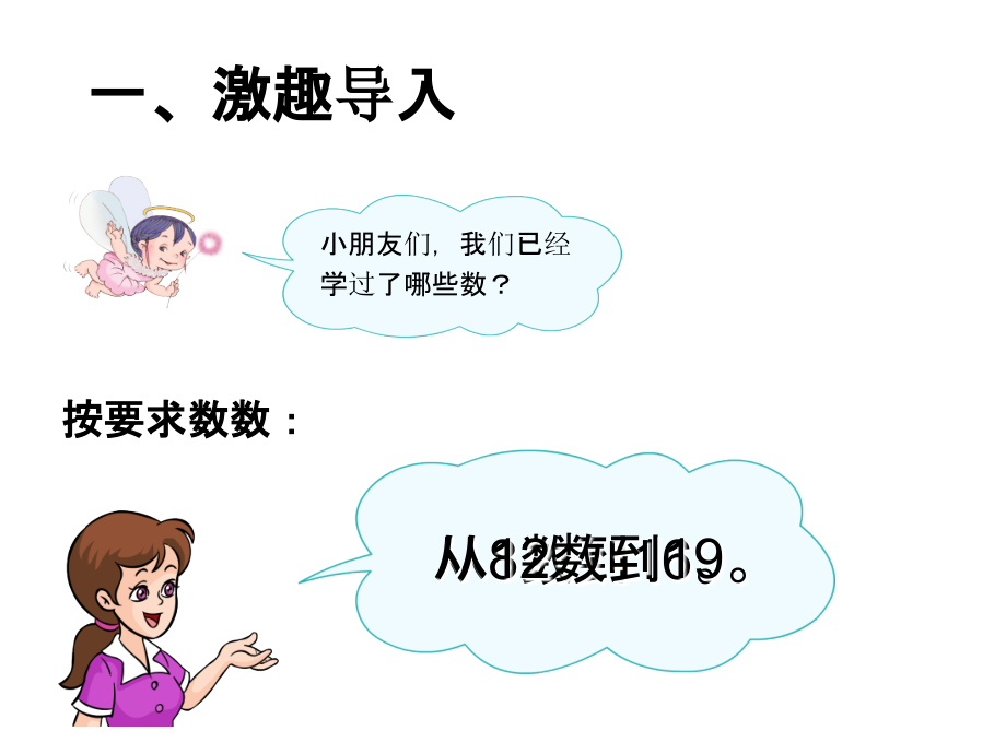 小学数学人教一年级第六单元排队问题.ppt_第1页