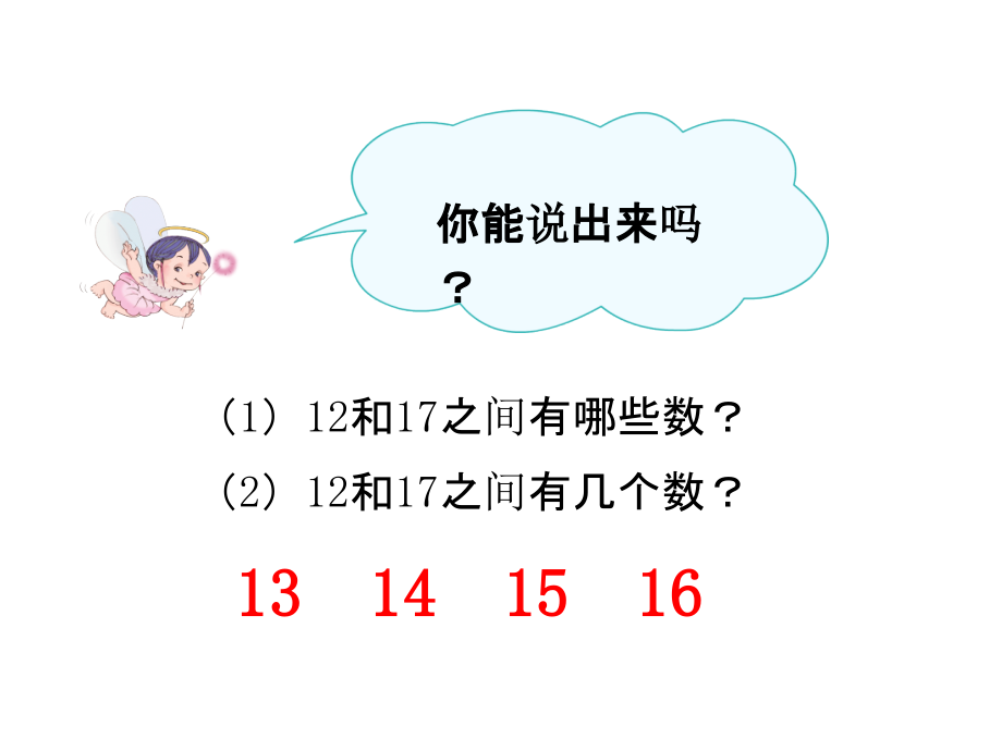小学数学人教一年级第六单元排队问题.ppt_第2页