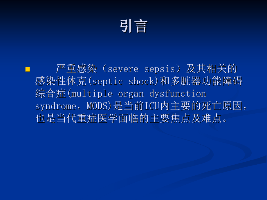 感染性休克的EGDT.ppt_第2页