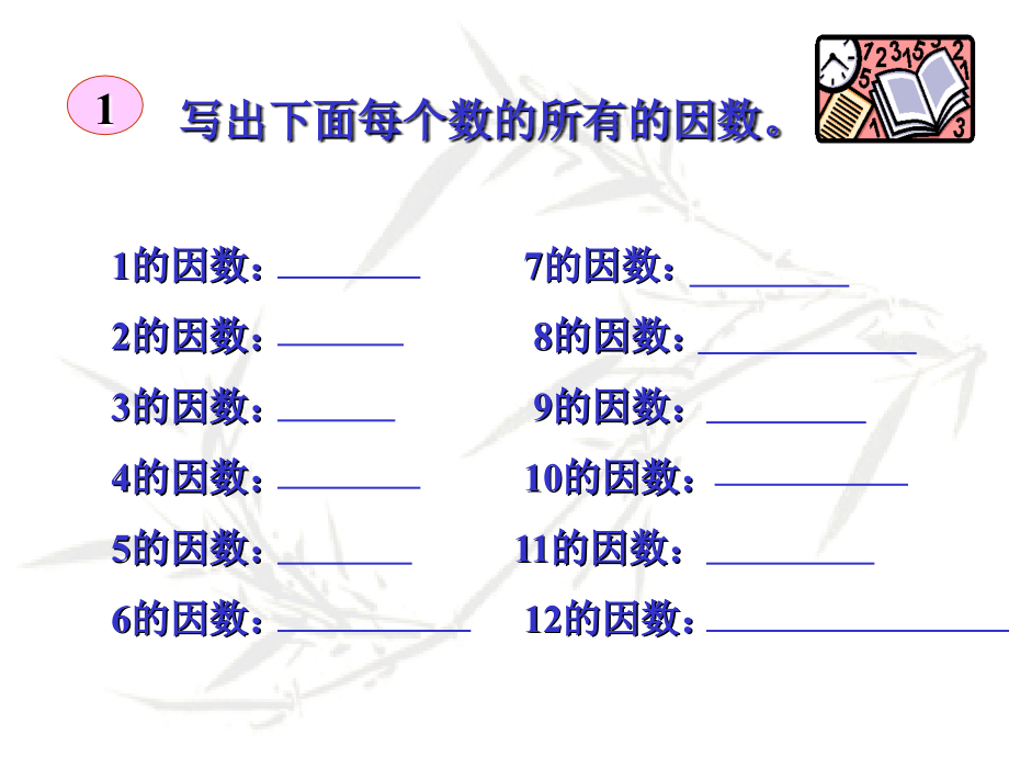 质数与合数.ppt_第2页